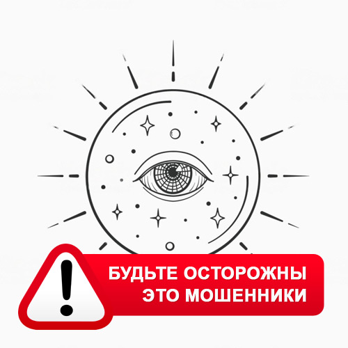 Союз Магов России в Тобольске – это мошенники